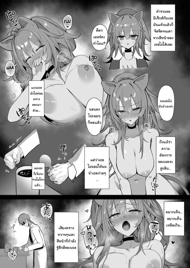ฝึกสาวสิงโตหลับ